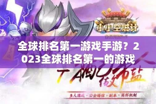 手游下载量排行榜前十名2023_2023年手游下载量排行榜前十名深度解析，热门背后的秘密