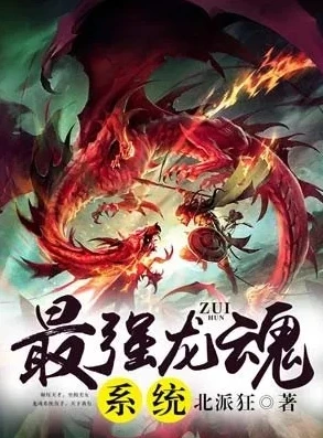 龙族之风小说在线阅读_龙族之风,热血与命运的交织