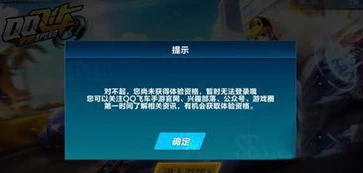 qq飞车体验服商店为什么打不开了_QQ飞车体验服商店无法打开的原因探究与解决办法