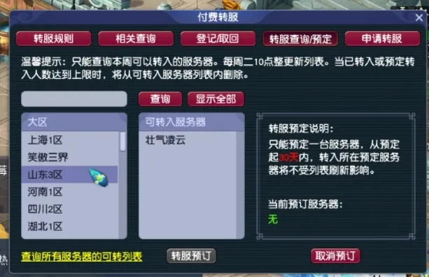 梦幻西游转区后多久才能再转回来_梦幻西游转区后转回原服的时间限制及相关影响