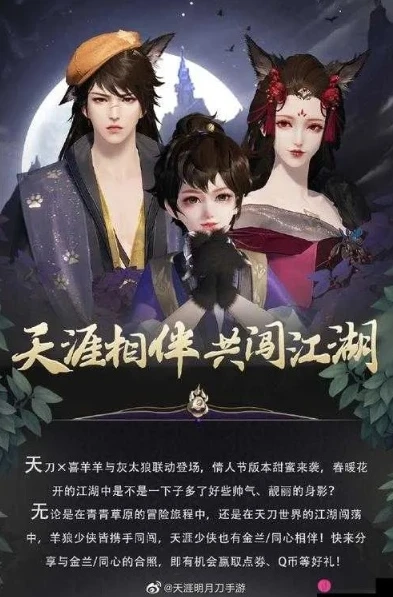 天涯明月刀ios安卓能一起玩吗手游_天涯明月刀手游，iOS与安卓能否共游江湖？