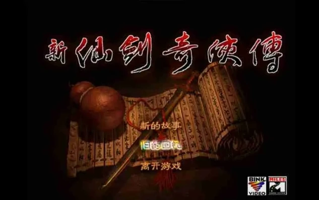仙剑奇侠传98pc下载_重温经典，PSP仙剑奇侠传98完美移植版下载全解析