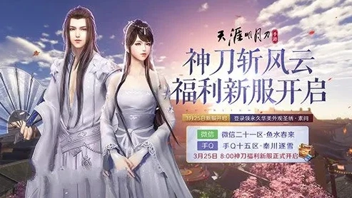 天涯明月刀手游新服开放时间是多少_探秘天涯明月刀手游新服开放时间，玩家翘首以盼的背后