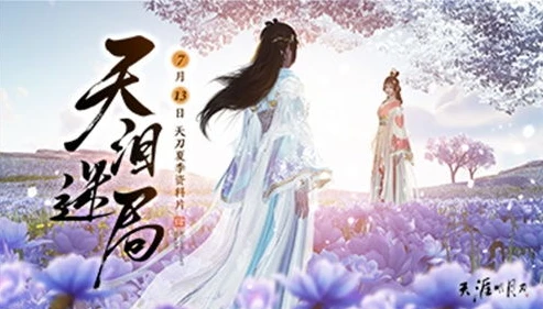 天涯明月刀随心染色在哪_天涯明月刀,随心染之浪漫飞舞,探寻随心染色的奇妙世界