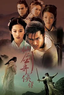 仙剑奇侠传3的主题曲叫什么_〈仙剑奇侠传3〉主题曲,奏响仙侠世界的传奇乐章