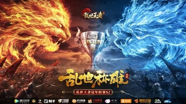 乱世王者决赛视频_热血对决，乱世王者直播决赛巅峰之战
