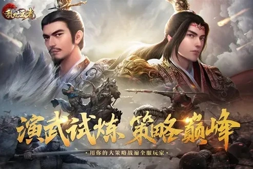 乱世王者决赛视频_热血对决，乱世王者直播决赛巅峰之战
