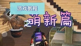 明日之后前期怎么快速赚金条?_明日之后萌新如何前期快速赚金条