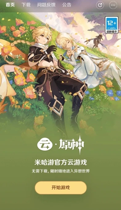 米哈游app原神版区首页怎么进_探索米哈游App原神版区首页，开启提瓦特之旅的入口全解析