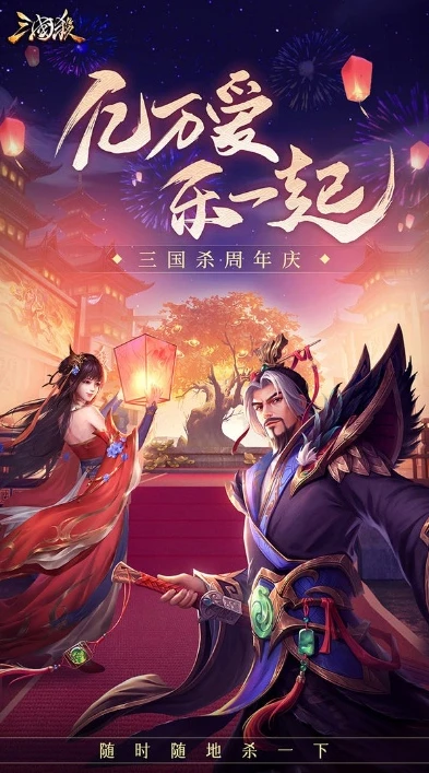 三国杀端游十周年官网_三国杀端游十周年，十年荣耀，经典再临