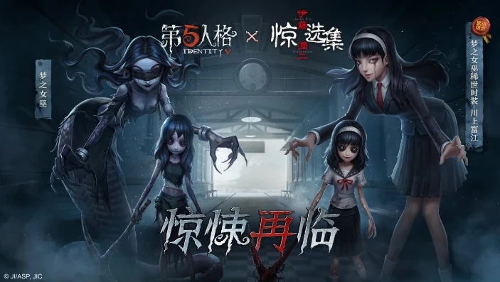 陌陌vv第五人格_第五人格,陌兮富江返场,惊艳全场的视觉盛宴