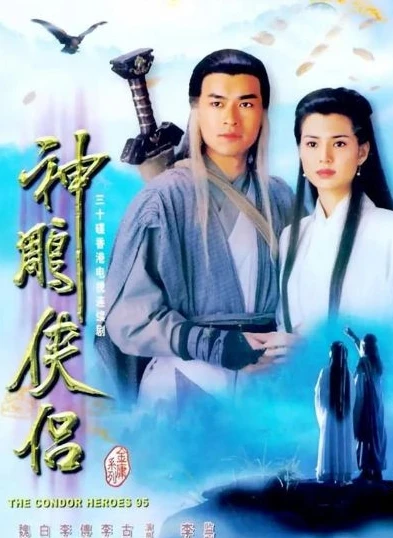 2020神雕侠侣上映时间表_,经典武侠的新演绎与上映背后的期待