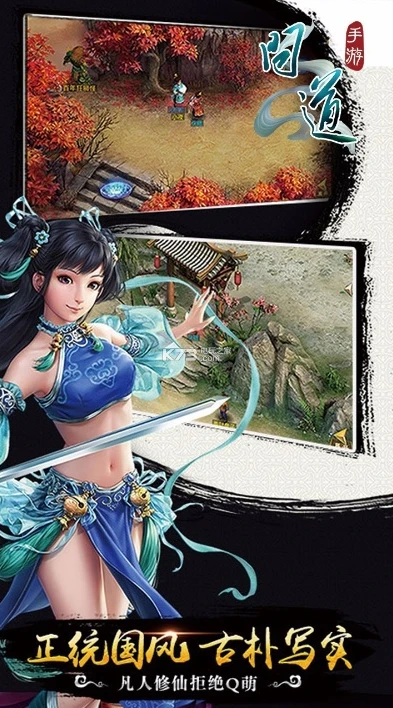 问道手游app图片大全_问道手游，从精美APP图片看奇幻仙侠世界