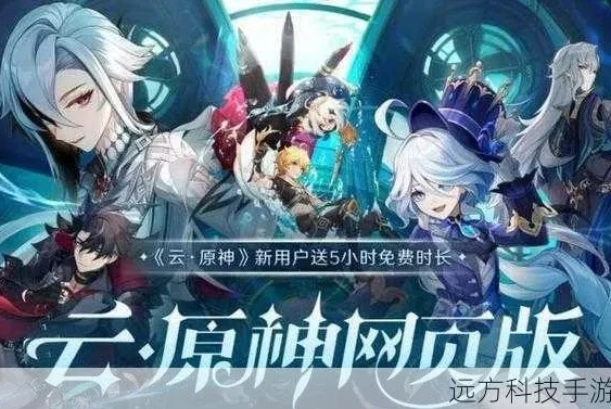 云 原神官网_云原神，开启原神网页版在线畅玩新时代