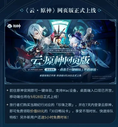 云 原神官网_云原神，开启原神网页版在线畅玩新时代