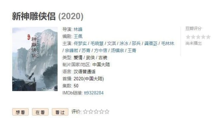 神雕侠侣2020免费播放_，一场江湖传奇的新演绎与免费观看背后的影视现象