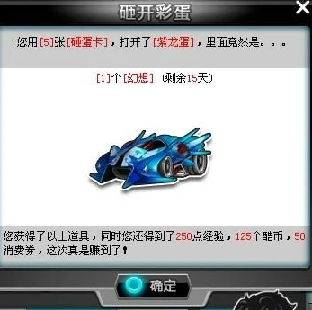 qq飞车点卷开永久车_QQ飞车点券道具开永久S车,技巧与概率背后的追梦之旅