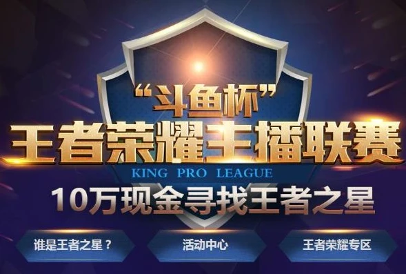 王者荣耀比赛直播平台在线观看_热血王者之战，王者荣耀比赛直播在线观看全解析