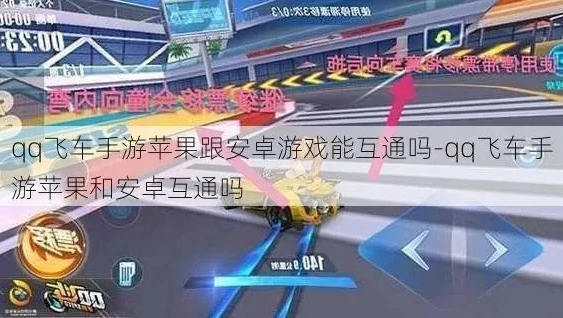qq飞车手游安卓转苹果怎么转_QQ飞车手游安卓转苹果全攻略,畅玩无阻的转换之旅