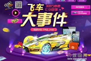 qq飞车福利领取礼包_QQ飞车福利兑换商店全解析，海量福利轻松领