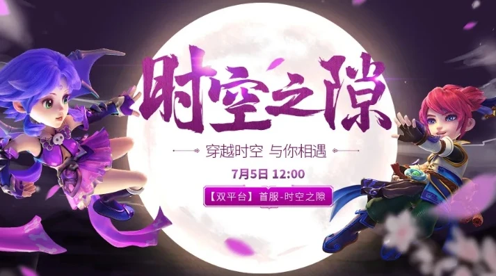梦幻西游手游安卓有没有时空之隙_梦幻西游手游安卓安装时空之隙版本全攻略