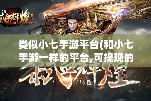 小七手游电脑版_小7手游平台电脑版，畅享手游新体验