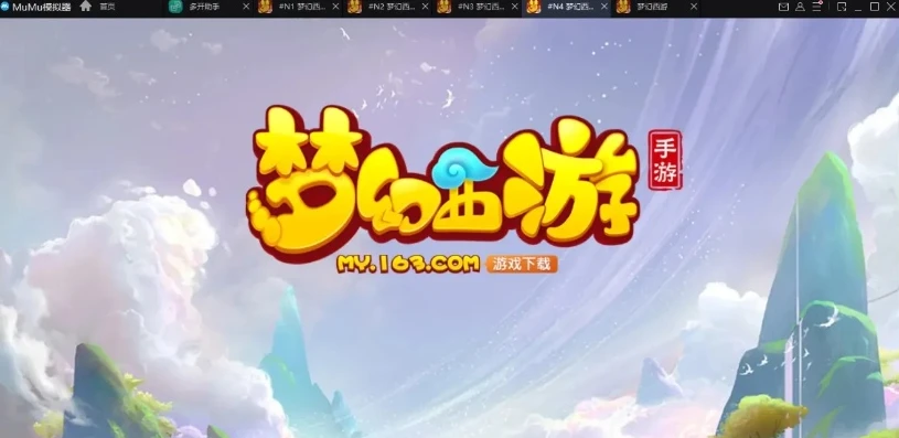 mumu模拟器玩梦幻西游很卡_解决Mumu模拟器玩梦幻西游卡顿的实用攻略
