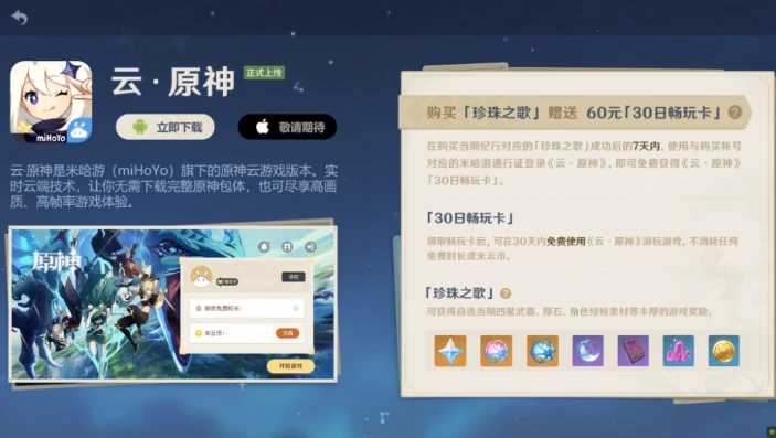 原神b服能云游戏吗_云原神B服，能否畅玩的深度解析