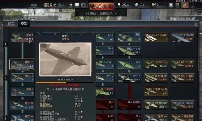 战争雷霆中系空战开线金币机_战争雷霆苏系空战开线金币机推荐，制霸蓝天的得力助手