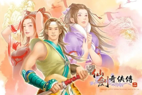 仙剑奇侠传2单机手游下载_重温经典，仙剑奇侠传2单机安卓版全解析与下载指南