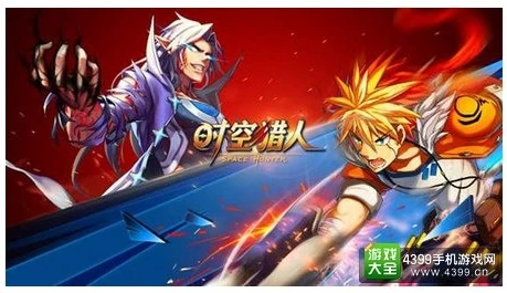 时空猎人下载链接入口官网_时空猎人，畅享热血格斗之旅，下载链接入口全知道