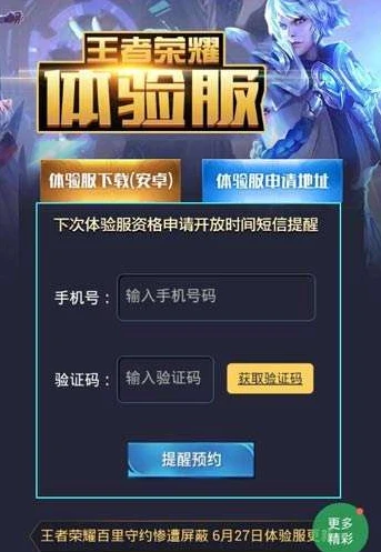 王者荣耀体验服官网申请链接在哪_王者荣耀体验服申请全攻略，寻找官网申请链接