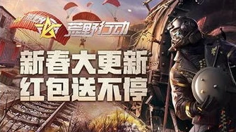 荒野行动网易下载安装_荒野行动网易版下载全攻略，开启热血枪战之旅