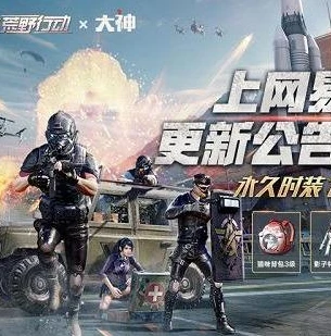 荒野行动新版本下载_荒野行动新版本下载全攻略，畅享全新战斗体验