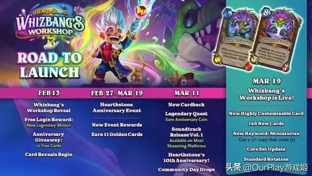 炉石传说每年新版本上线时间是多少_炉石传说新版本上线时间，规律与期待