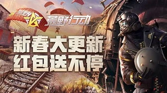 荒野行动什么时间上线的_荒野行动上线历程，开启吃鸡手游新纪元