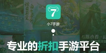 小七手游折扣平台怎么注销不了_小七手游折扣平台注销困境及解决之道