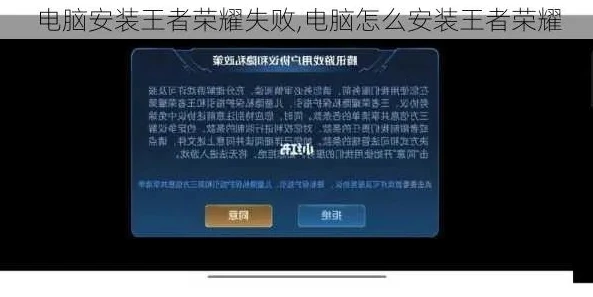 电脑版王者荣耀下载失败怎么办_电脑版王者荣耀下载失败?解决方法全知道
