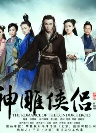神雕侠侣2014全集免费完整版_〈神雕侠侣2014〉，一场侠义与爱情的视觉盛宴