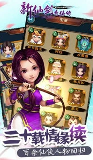 新仙剑奇侠传apk_新仙剑奇侠传apk，重温经典仙侠之旅