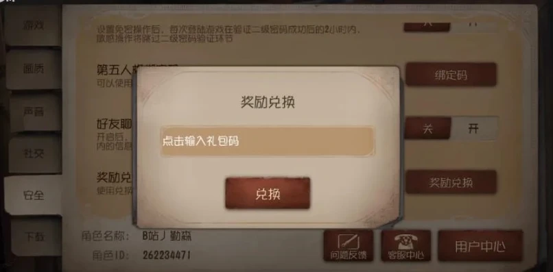 第五人格兑换码在哪里兑换_第五人格兑换码全知道，获取与兑换地点大揭秘