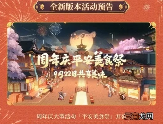 阴阳师国庆节有什么活动2021_阴阳师2021国庆节活动全解析