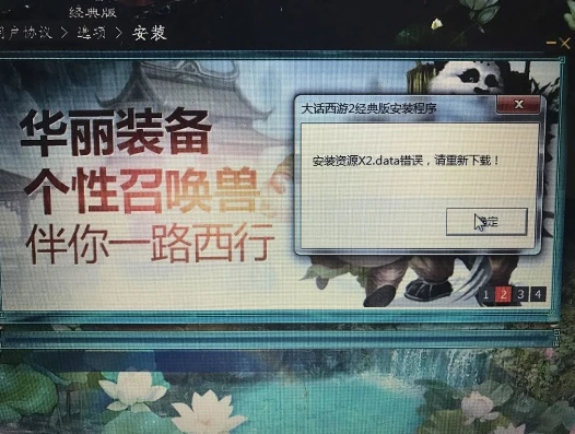 大话西游2出现网络错误_大话西游2网络错误全解析，原因与解决方案