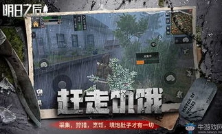 网易明日之后pc端官网入口_探索明日之后PC端官网，开启废土生存之旅的入口
