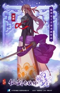 仙剑奇侠传精美大作3d漫画免费下拉式_仙剑奇侠传3D，漫画中的仙侠传奇
