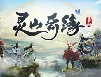 灵山奇缘退市补偿公告最新消息查询_灵山奇缘退市补偿公告，玩家权益保障的最新进展与深度解读