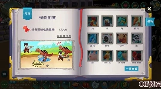 创造与魔法魔法合成图鉴最新_创造与魔法魔法合成图鉴全解析