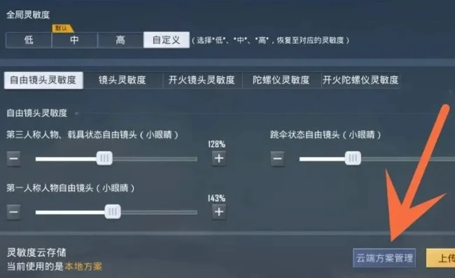 和平精英灵敏度分享码是什么意思_和平精英灵敏度分享码全解析，寻找、使用与自定义
