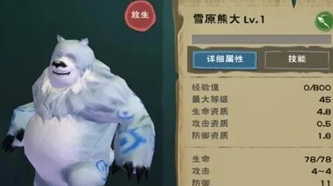 _创造与魔法,雪原熊大饲料全解析