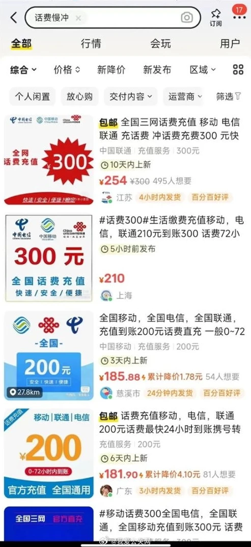 话费折扣充值平台有哪些_探索话费折扣充值平台，实惠与风险并存